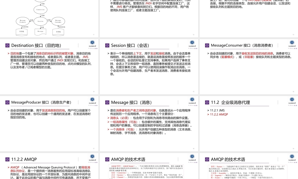 第11章 异步消息.pptx