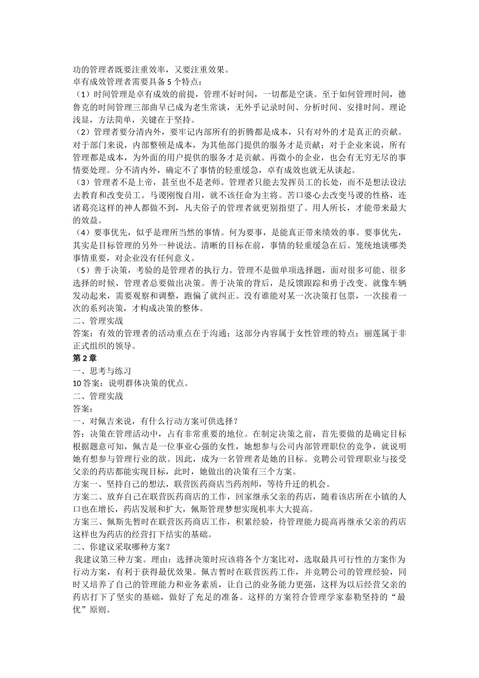 管理学基础（第2版_饶君华）习题参考答案(1).docx_第3页