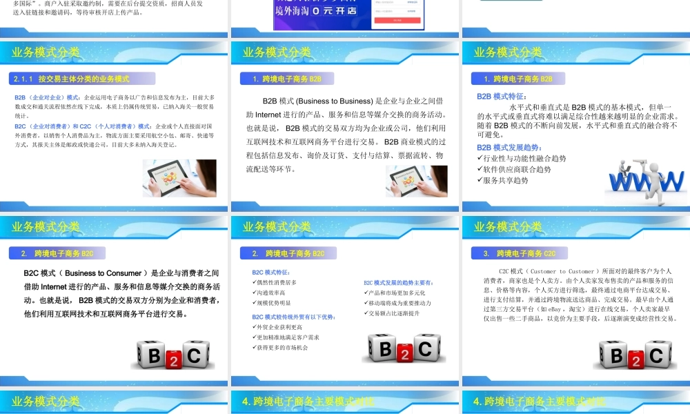 第2章 跨境电子商务业务模式.ppt