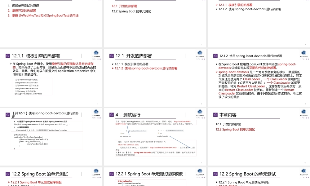 第8讲 Spring Boot的热部署与单元测试.pptx