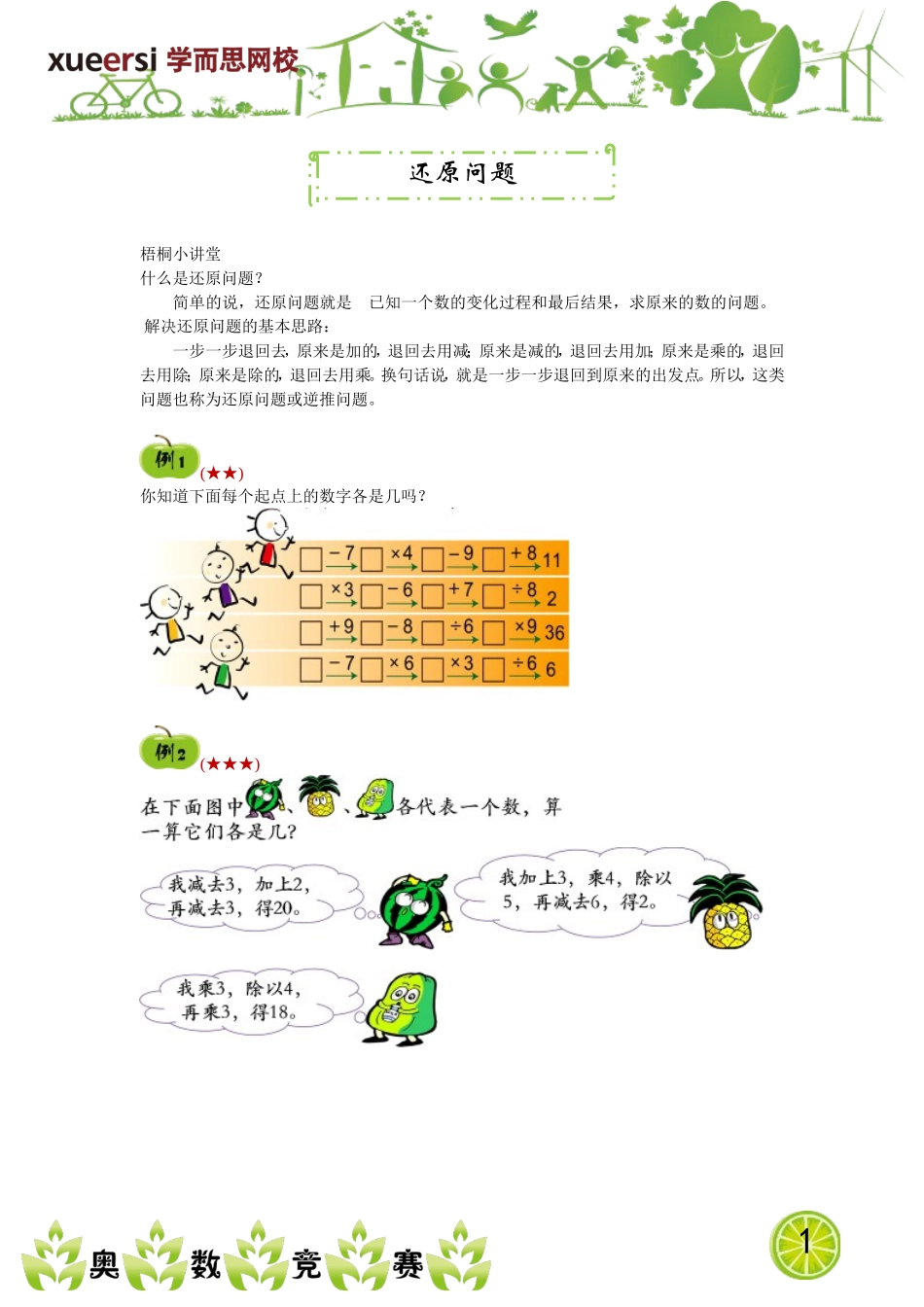 还原问题.doc_第1页