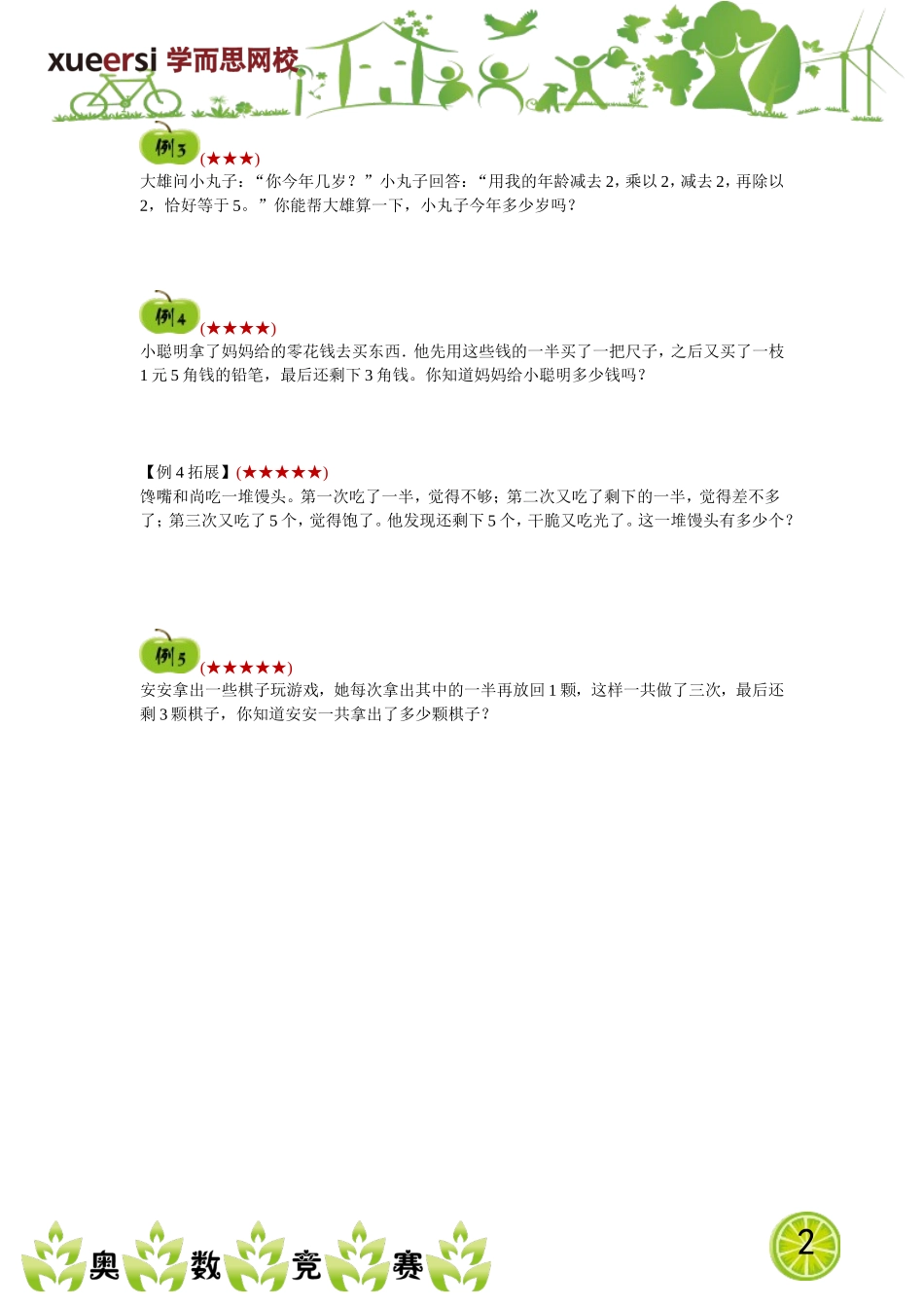 还原问题.doc_第2页