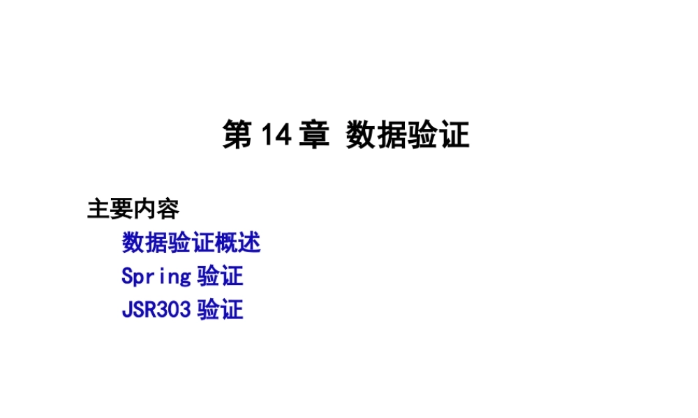 第14章 数据验证.ppt