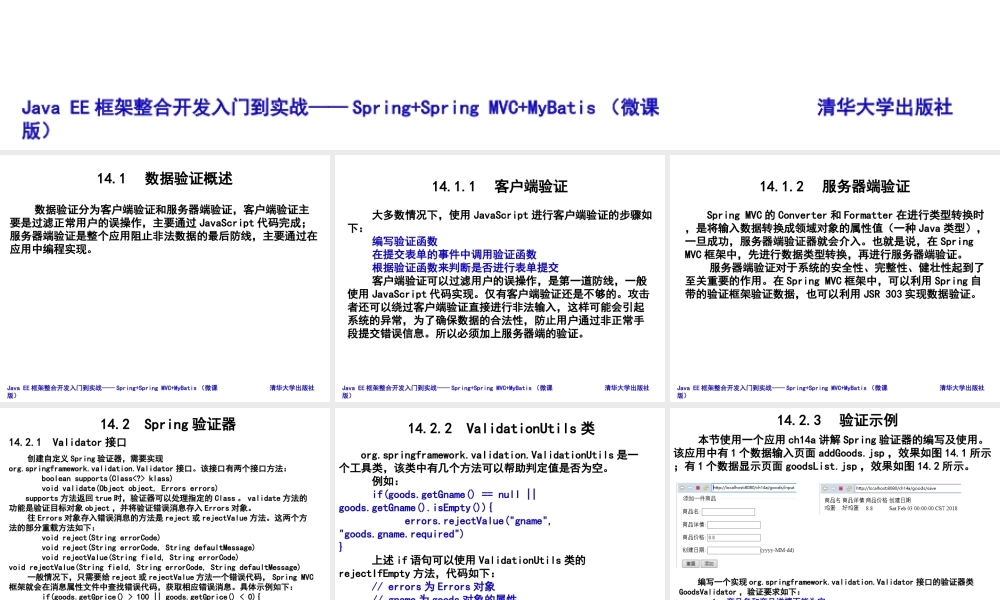 第14章 数据验证.ppt
