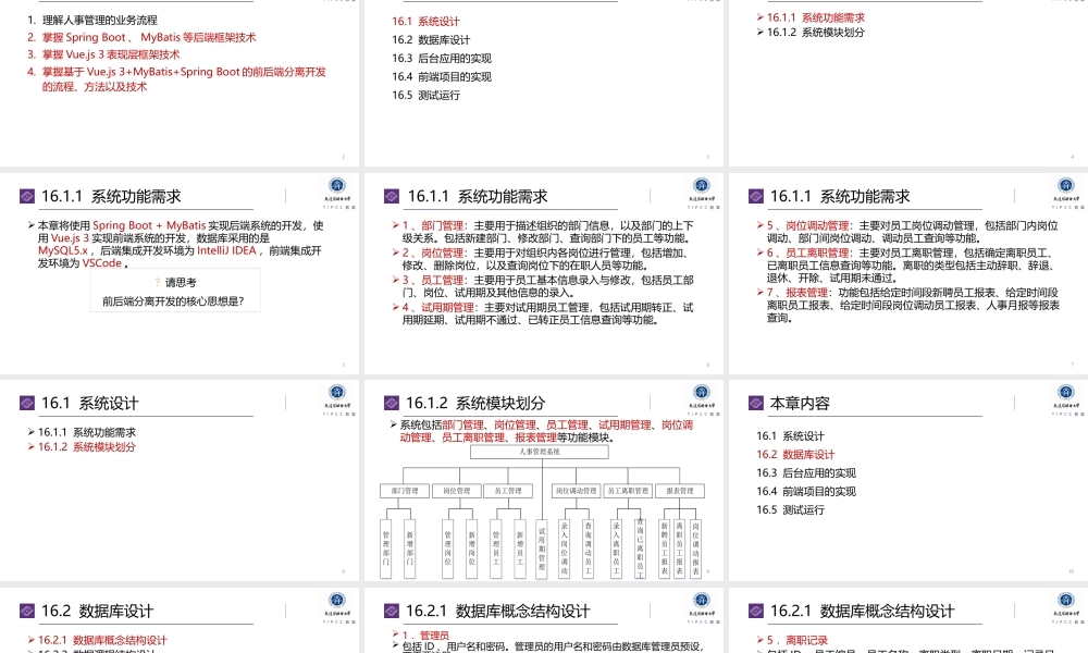 第16章 人事管理系统的设计与实现（Spring Boot + Vue3 + MyBatis）.pptx