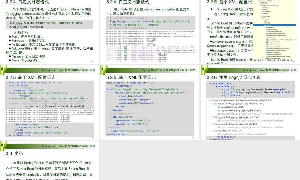 第3章 Spring Boot日志.pptx