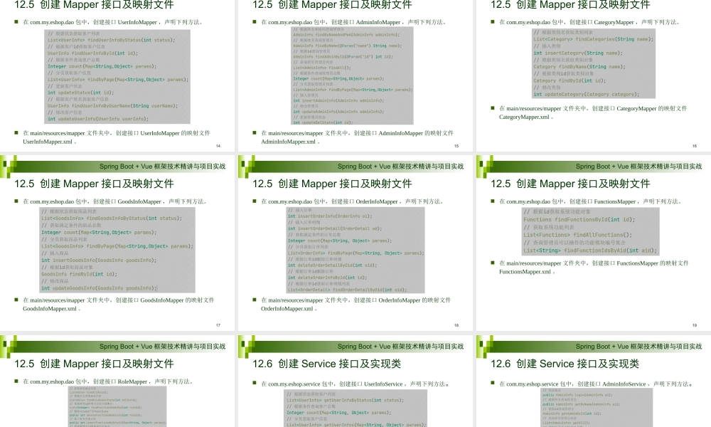 第12章 电商平台后台管理系统.pptx