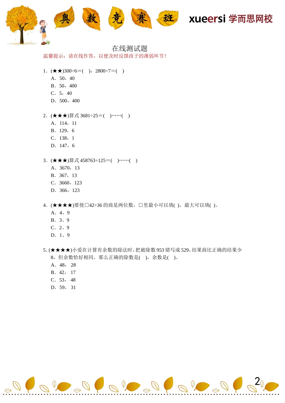 多位数的除法.doc_第2页