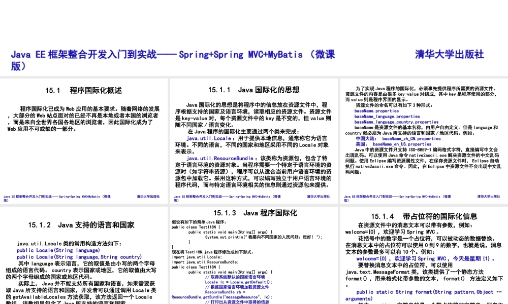 第15章 国际化.ppt