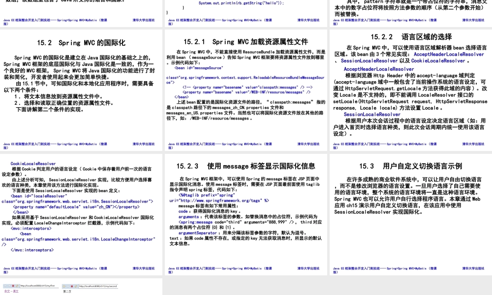 第15章 国际化.ppt