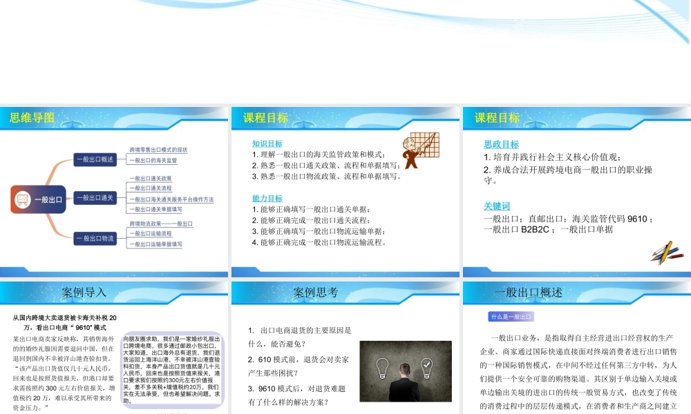 第6章 一般出口(1).ppt