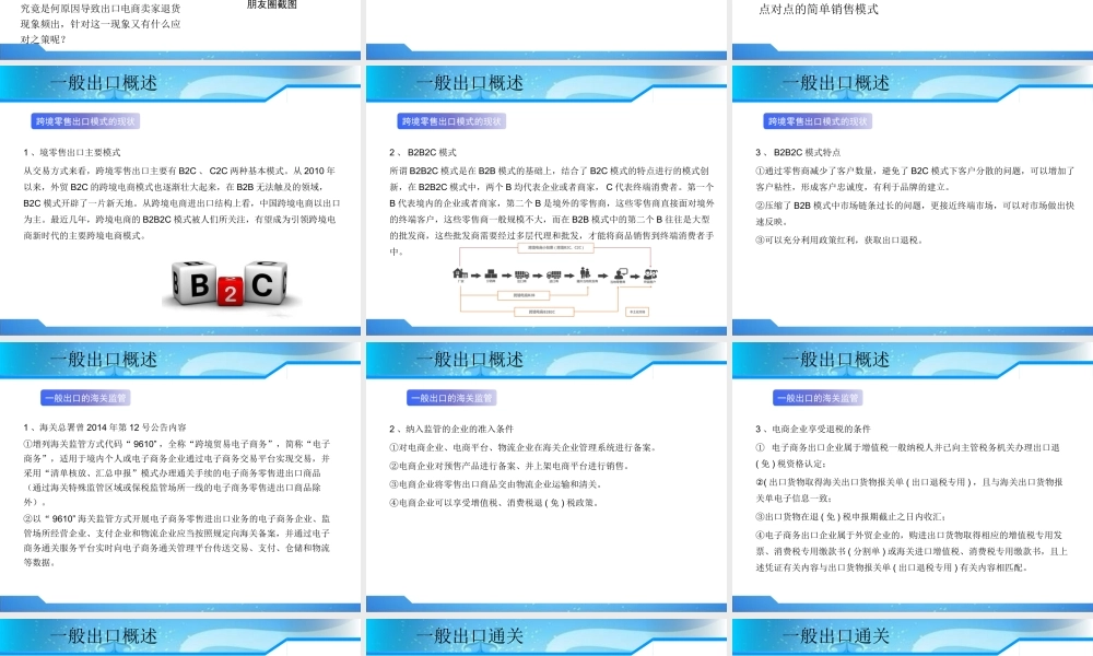 第6章 一般出口(1).ppt