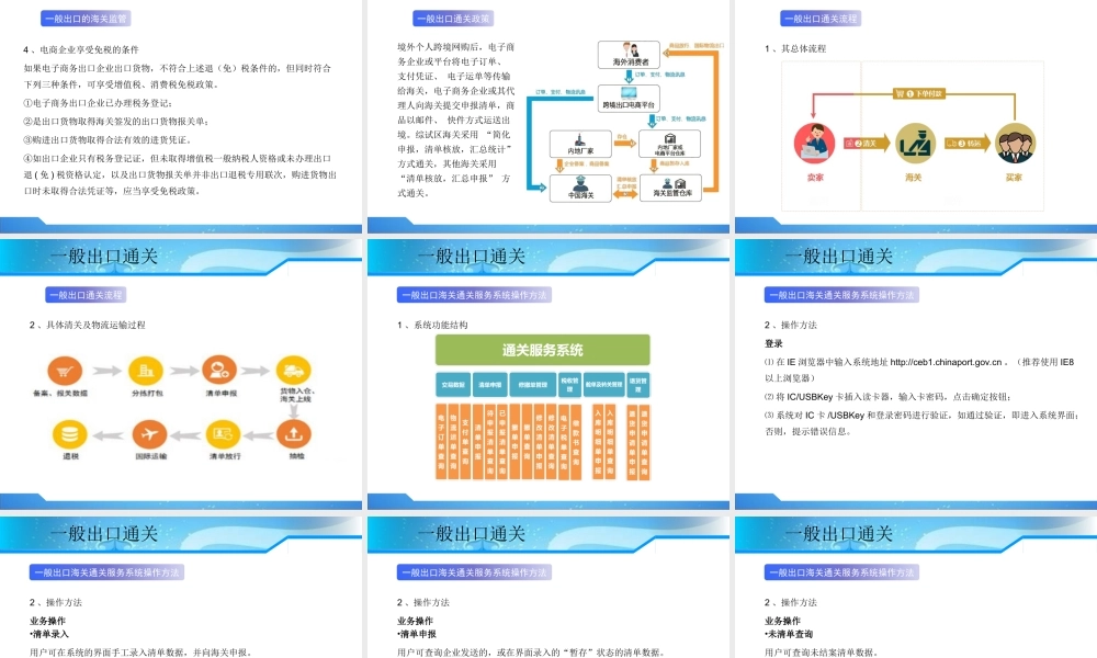 第6章 一般出口(1).ppt