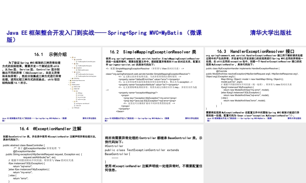 第16章 统一异常处理.ppt