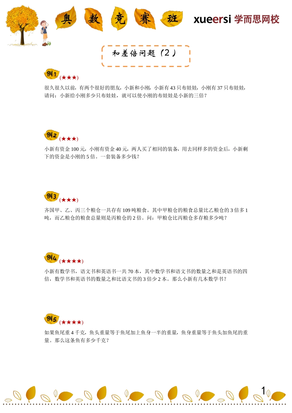 和差倍问题（2）.doc_第1页