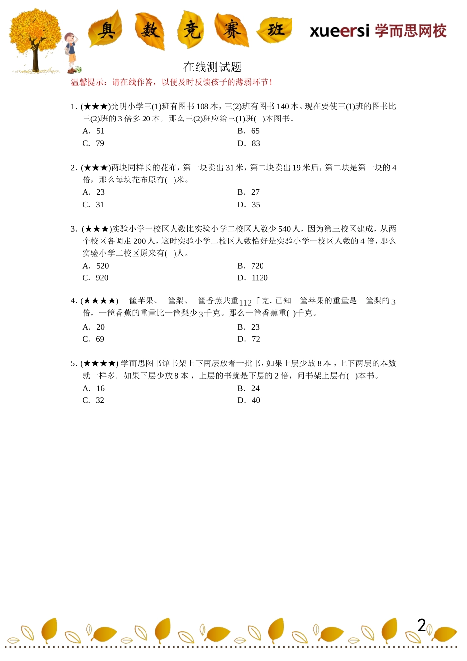 和差倍问题（2）.doc_第2页