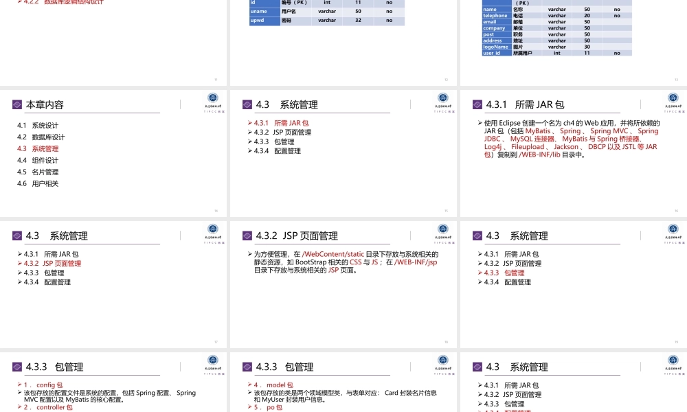 第4章 名片管理系统的设计与实现（SSM+JSP）.pptx
