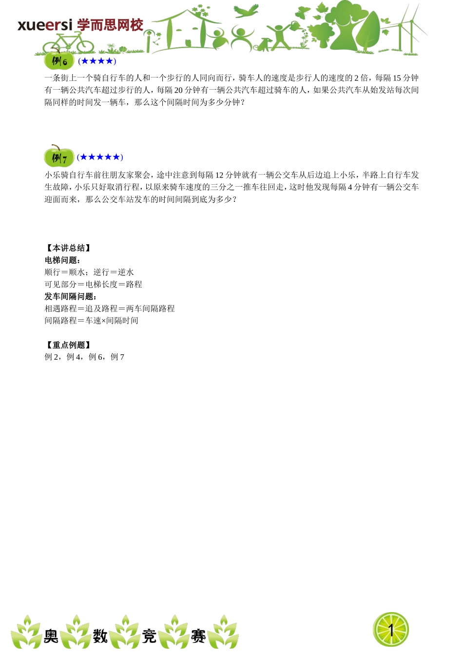 电梯与发车间隔问题.doc_第2页