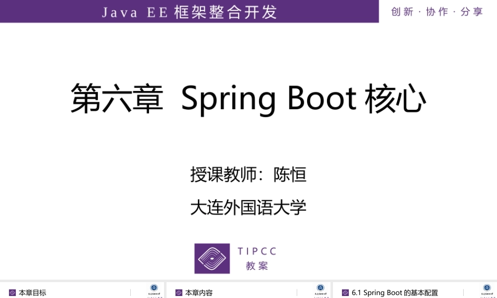 第6章 Spring Boot核心.pptx