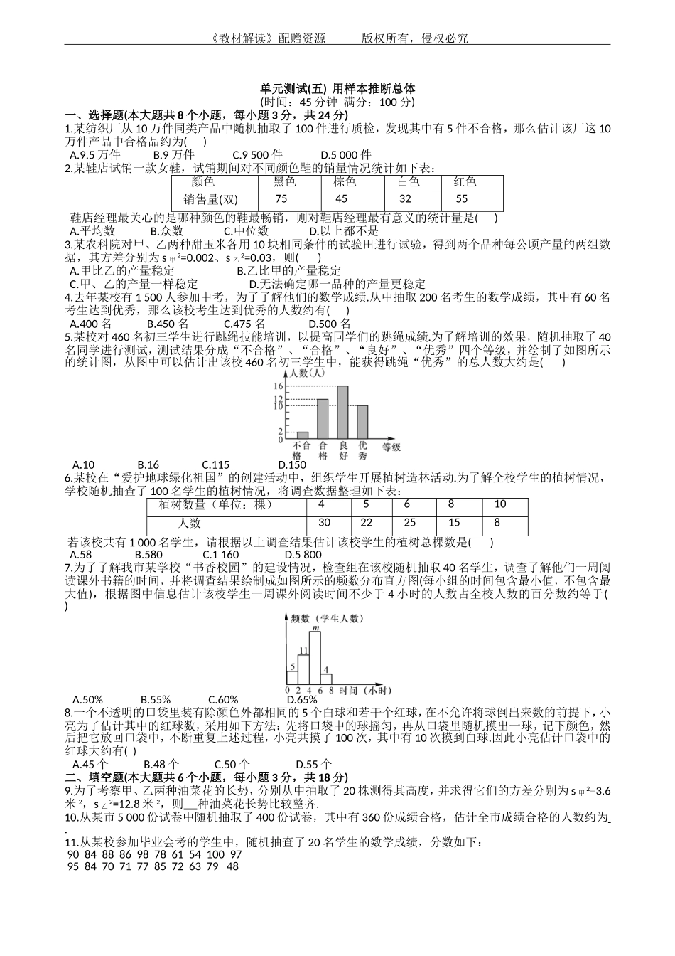 第5章单元测试（word版 含答案）.doc_第1页