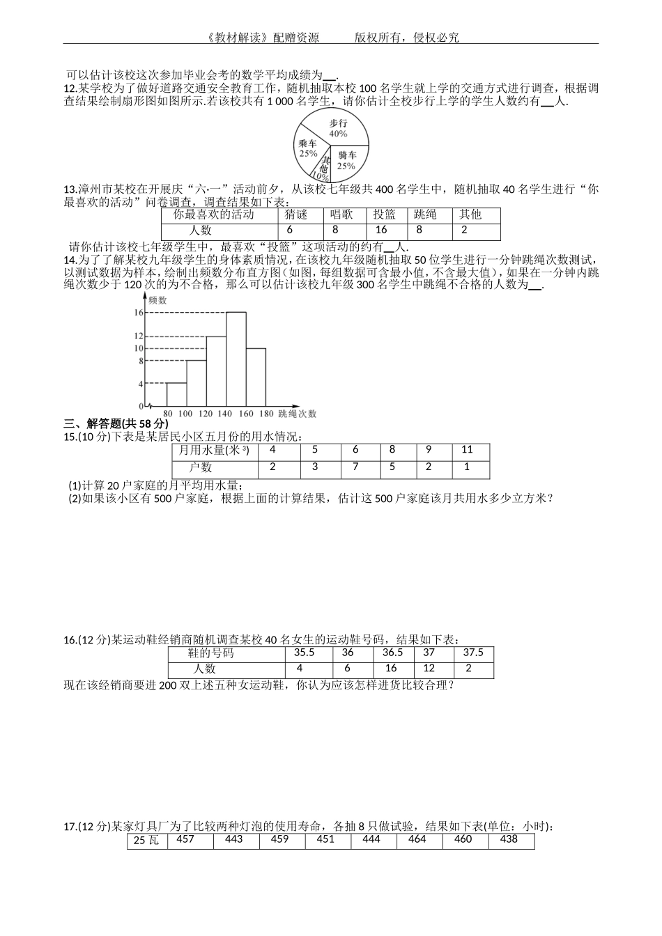 第5章单元测试（word版 含答案）.doc_第2页