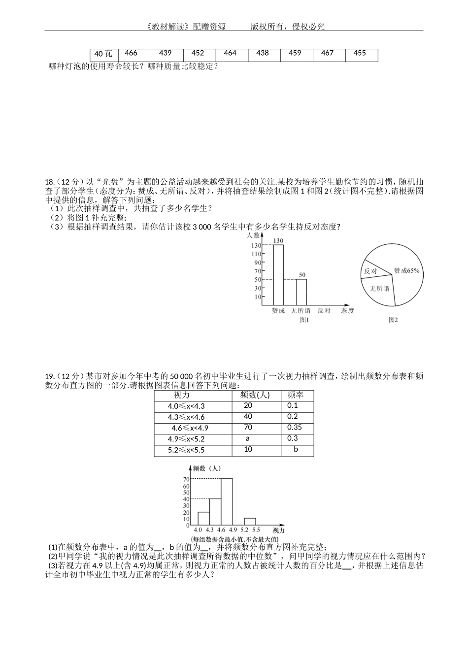 第5章单元测试（word版 含答案）.doc_第3页