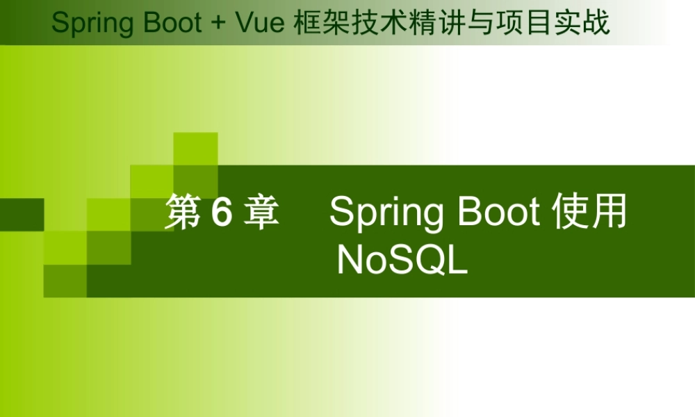 第6章 Spring Boot使用NoSQL.pptx