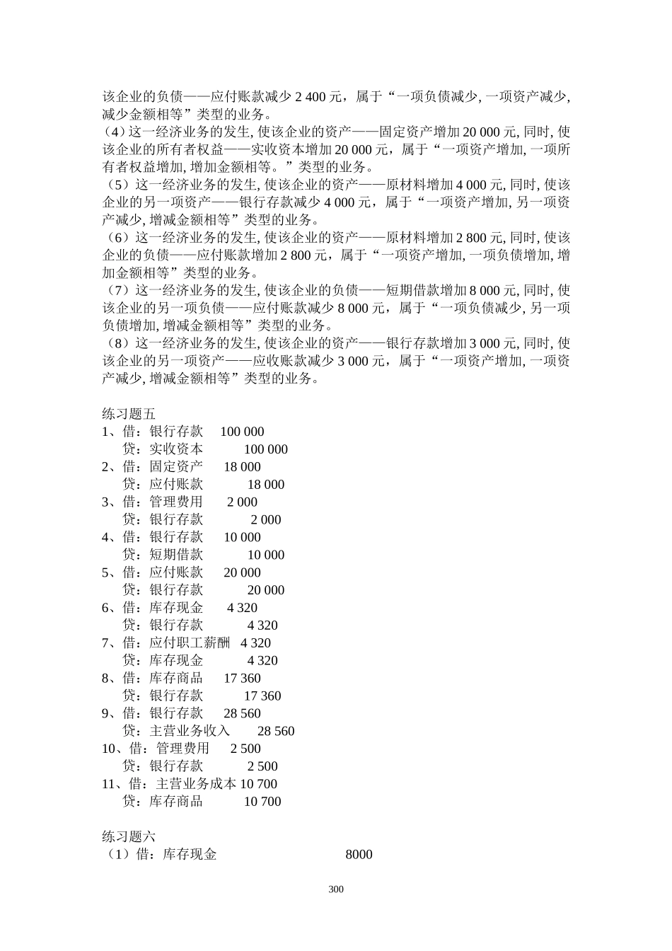 会计学原理（第五版）+葛军+参考答案41344(1).doc_第3页