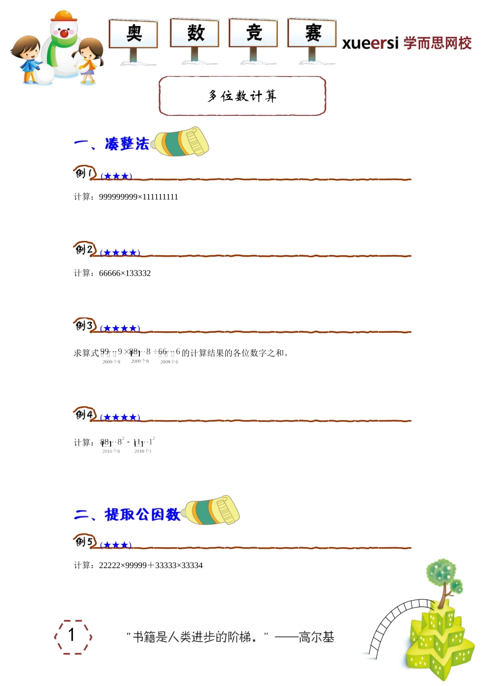 多位数计算.doc_第1页