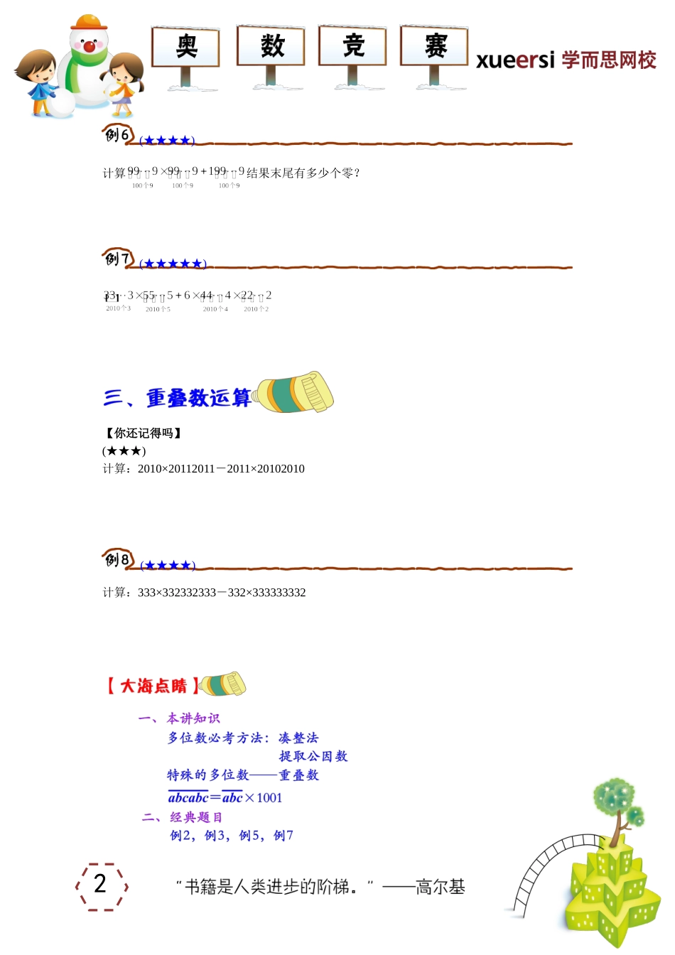 多位数计算.doc_第2页