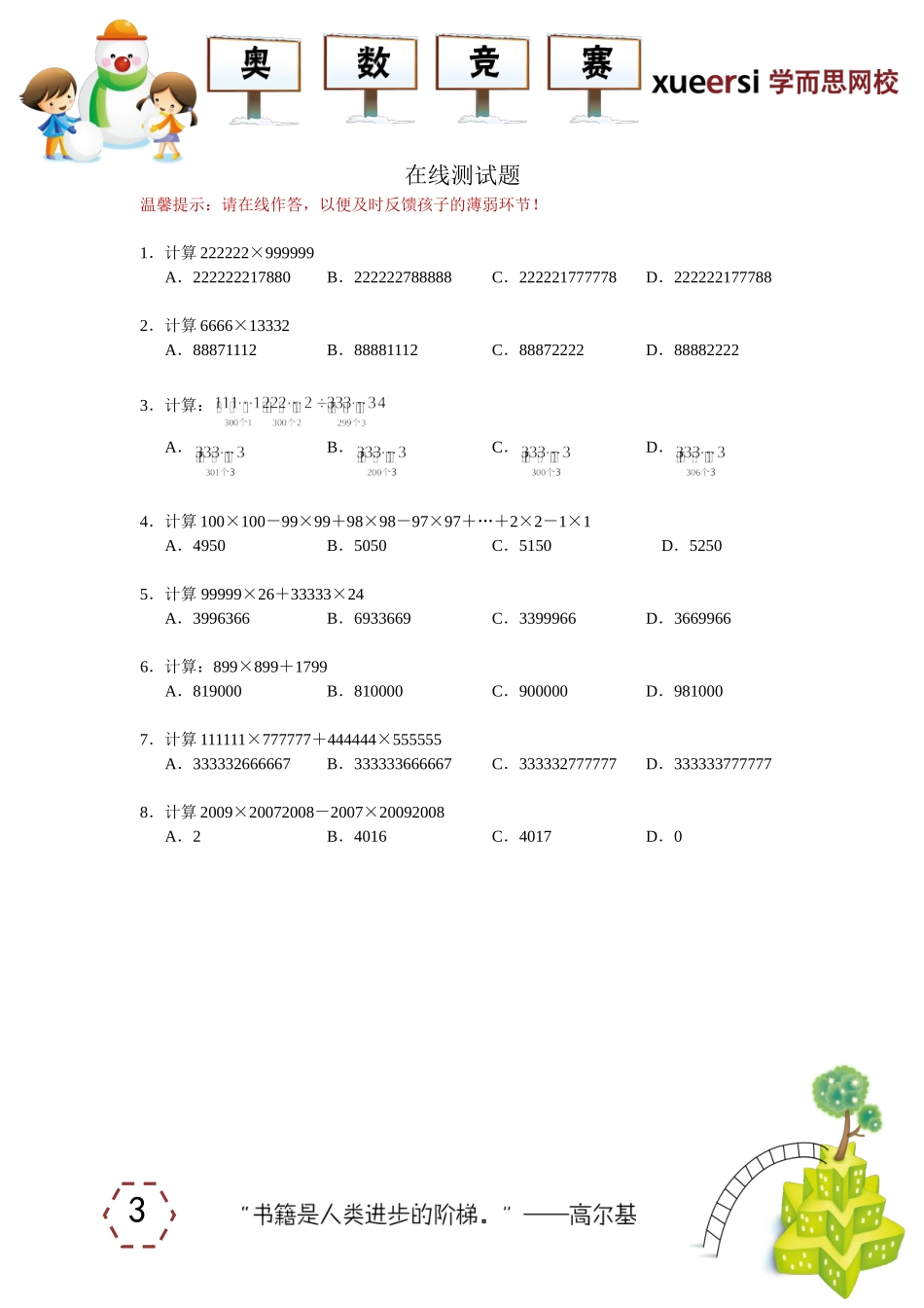 多位数计算.doc_第3页