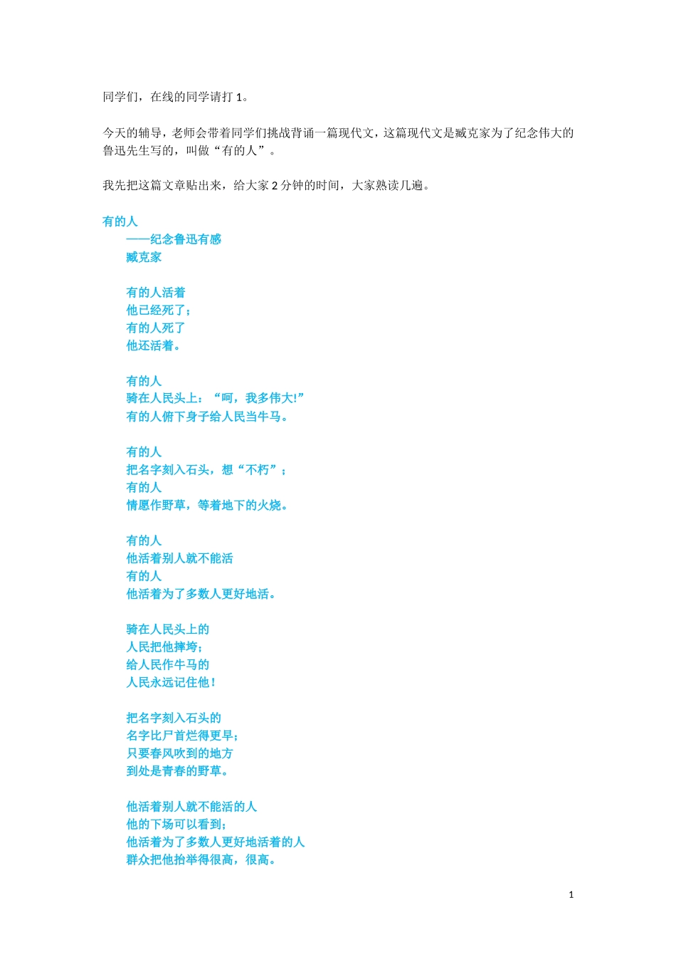 第四次练习 小学背诵文章辅导【小刀娱乐网www.x6g.com】.doc_第1页