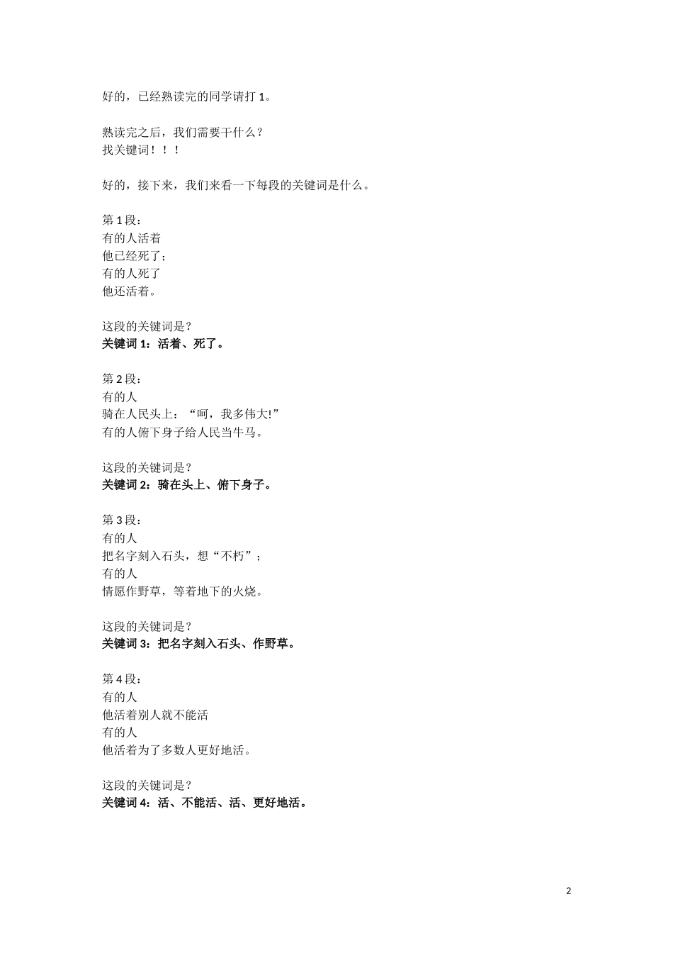 第四次练习 小学背诵文章辅导【小刀娱乐网www.x6g.com】.doc_第2页