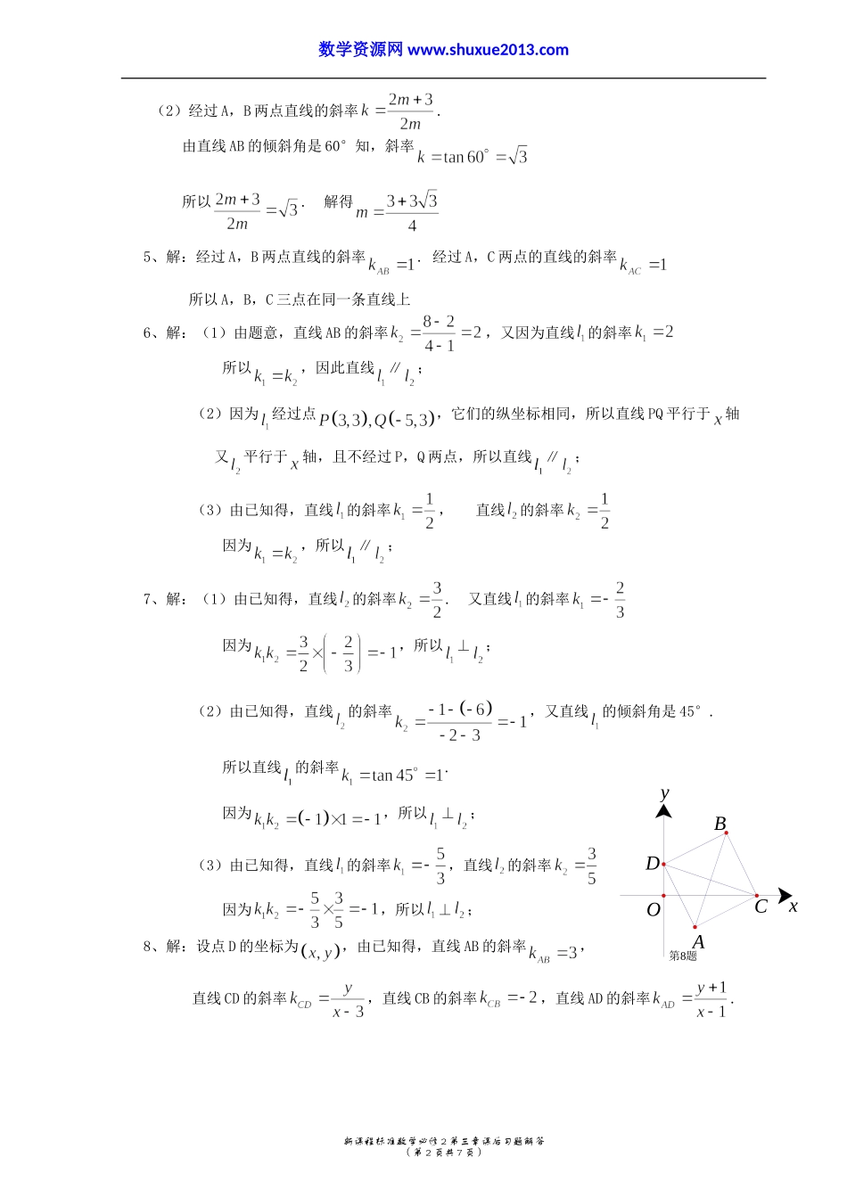 高中数学必修2第三章课后习题解答.doc_第2页