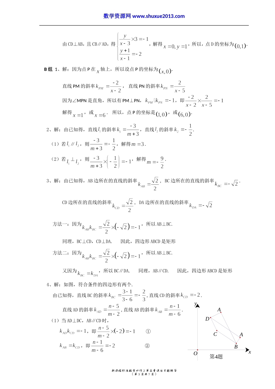 高中数学必修2第三章课后习题解答.doc_第3页