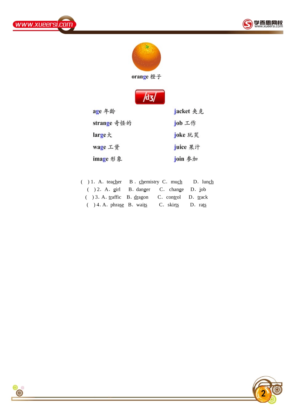 第7讲公众号：wkgx985.doc_第2页