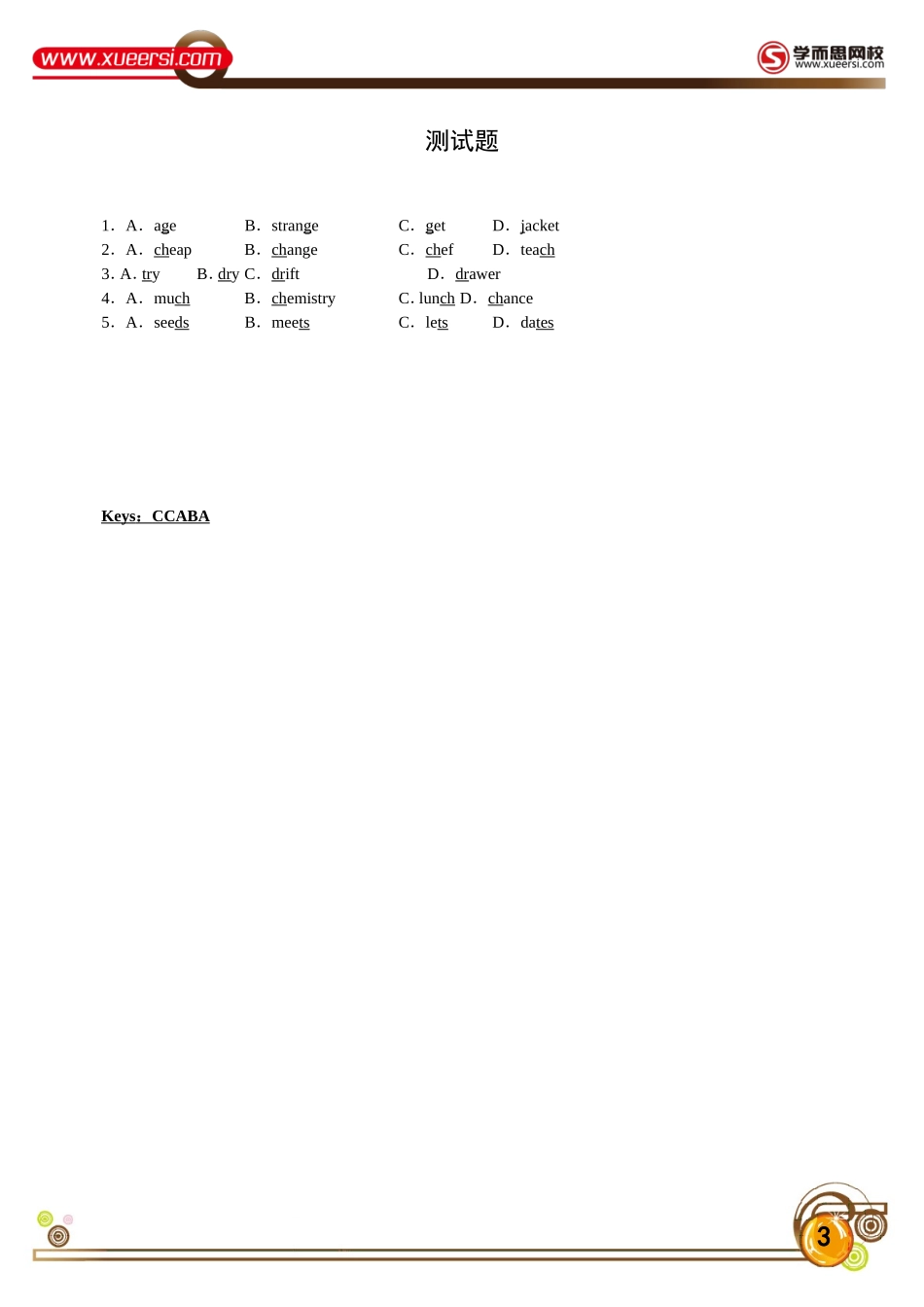 第7讲公众号：wkgx985.doc_第3页