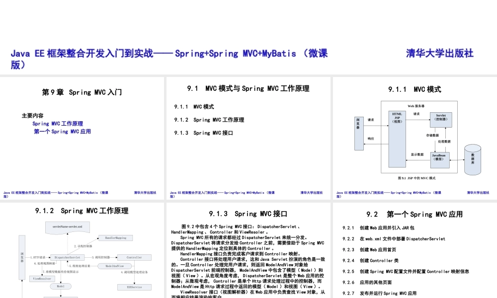 第9章 Spring MVC入门.ppt