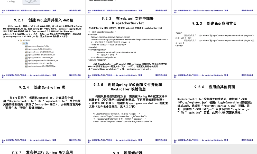 第9章 Spring MVC入门.ppt