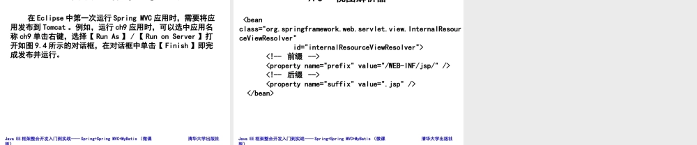 第9章 Spring MVC入门.ppt