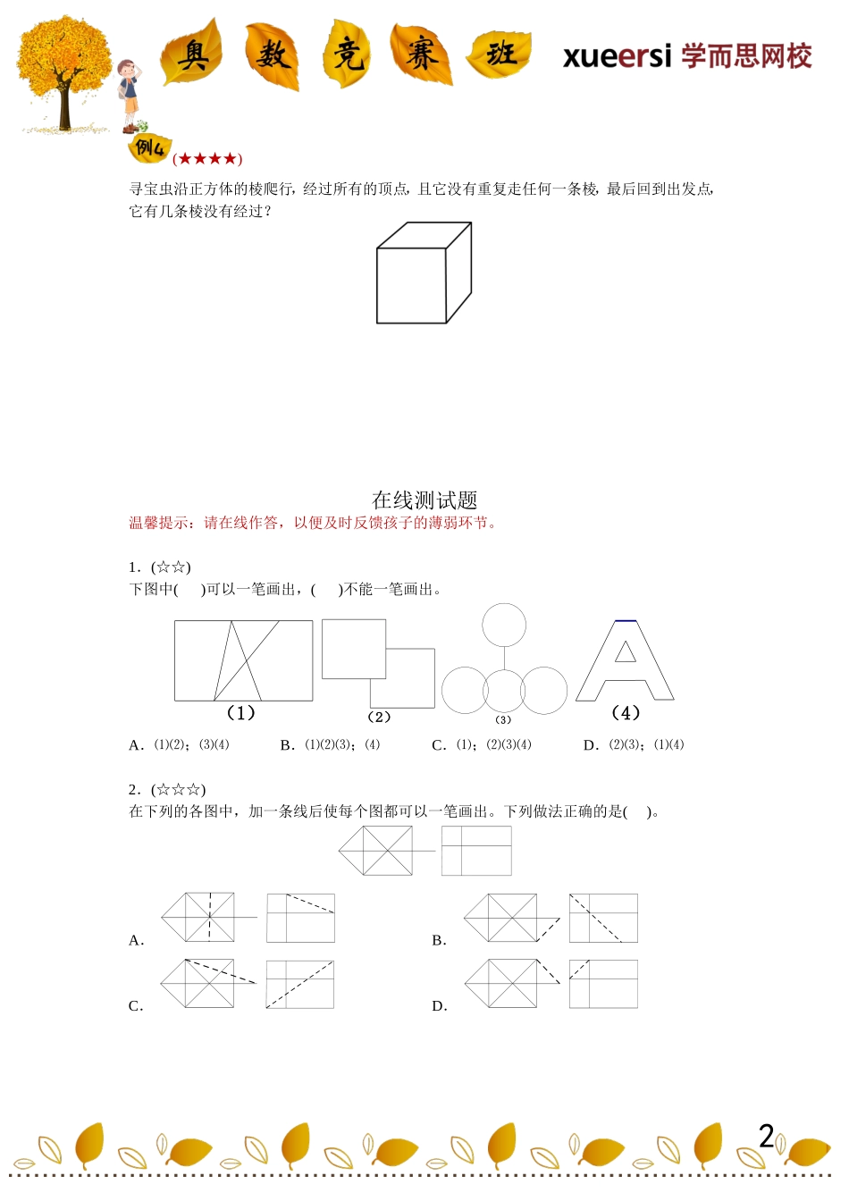 多笔画问题（二）.doc_第2页