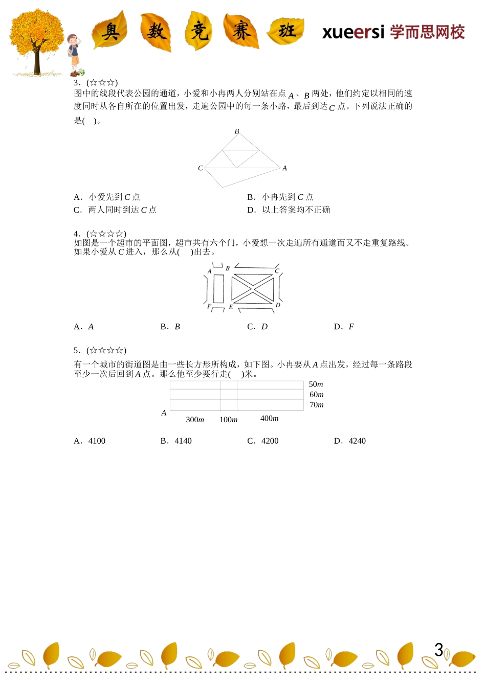 多笔画问题（二）.doc_第3页