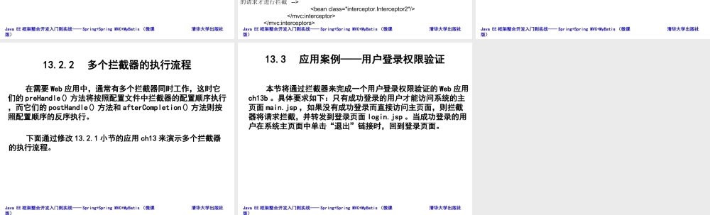 第13章 拦截器.ppt