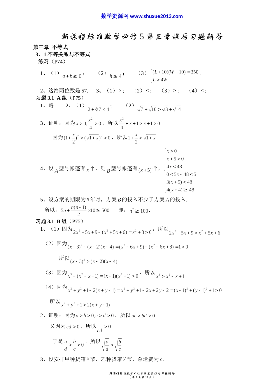 高中数学必修5第三章课后习题解答.doc_第1页