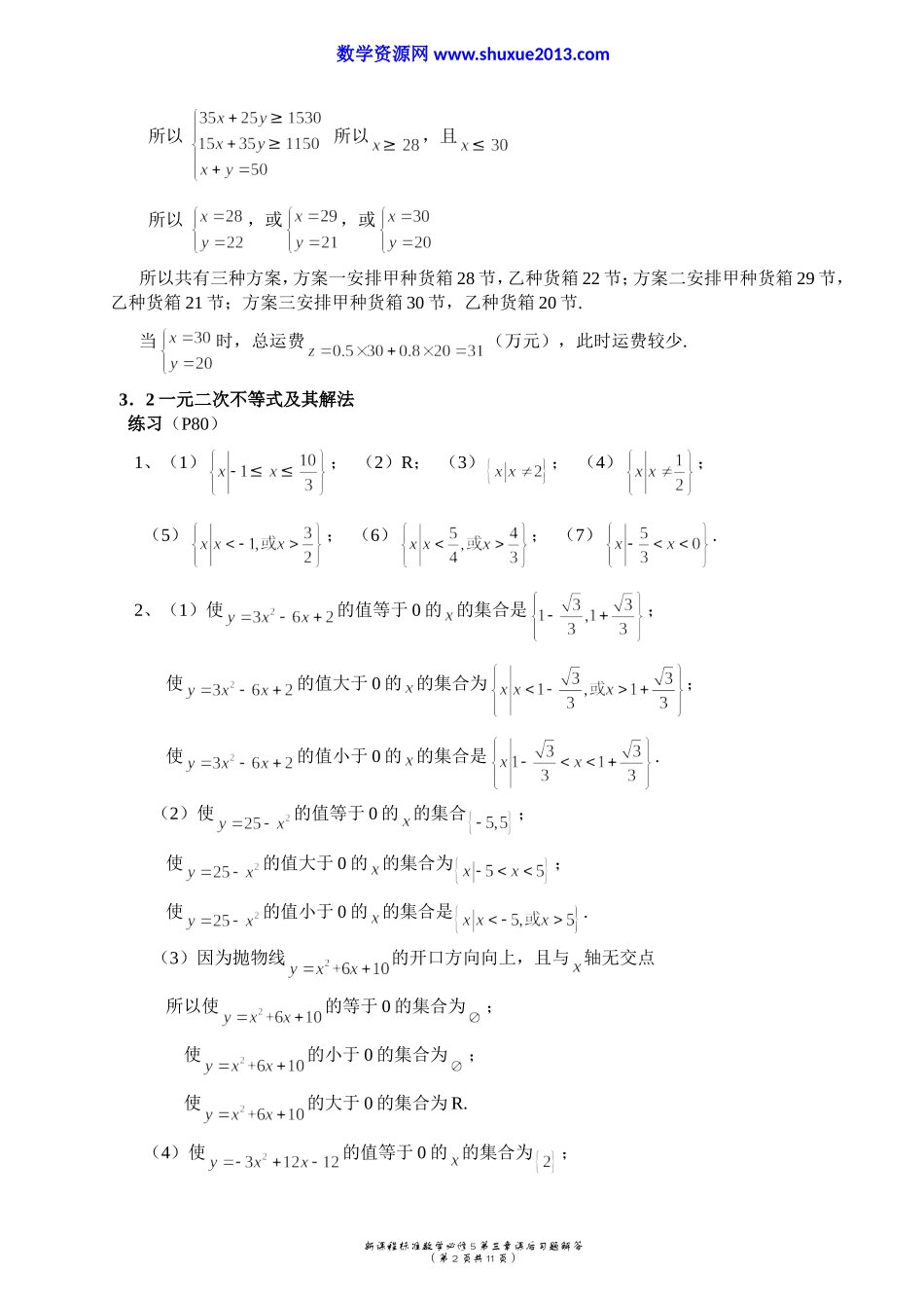 高中数学必修5第三章课后习题解答.doc_第2页