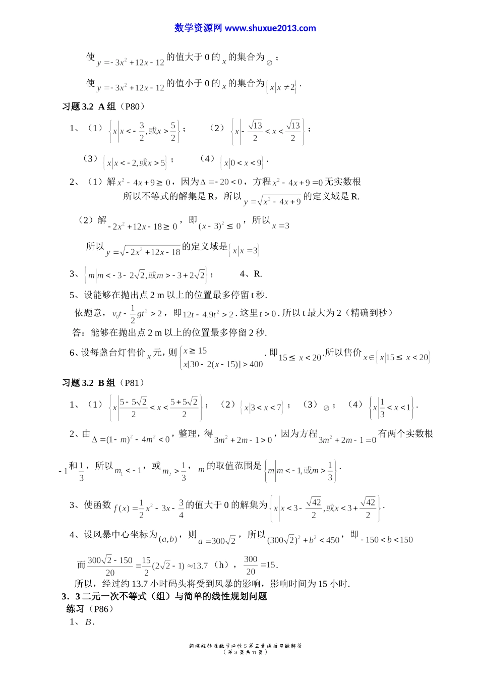 高中数学必修5第三章课后习题解答.doc_第3页