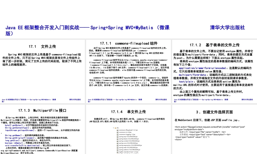 第17章 文件的上传和下载.ppt