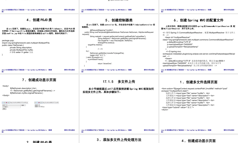 第17章 文件的上传和下载.ppt