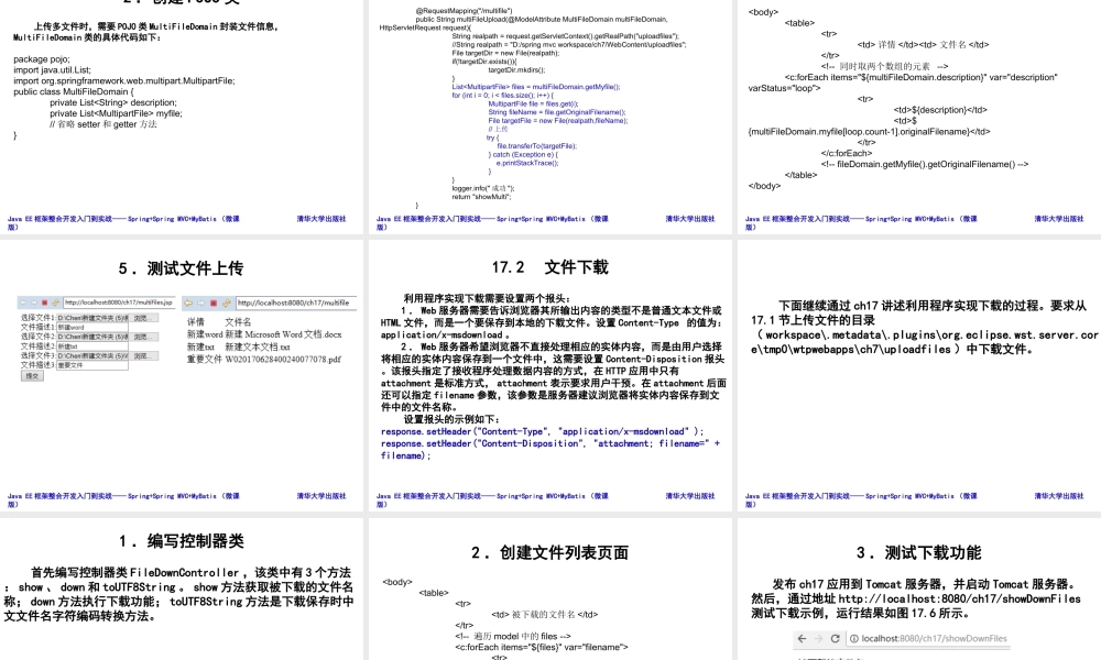 第17章 文件的上传和下载.ppt