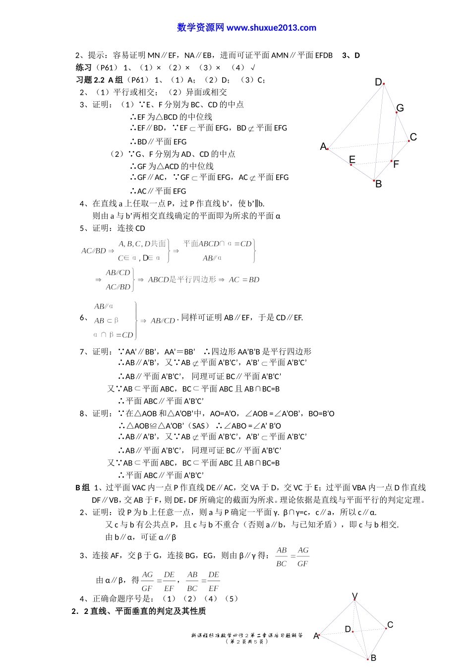 高中数学必修2第二章课后习题解答.doc_第2页